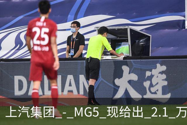上汽集团 - MG5 现给出 2.1 万优惠！最低起售价仅 4.69 万