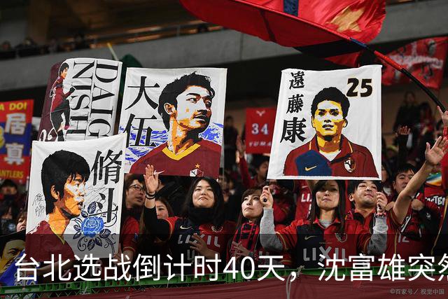 台北选战倒计时40天，沈富雄突然说了句“蒋万安可能落选”
