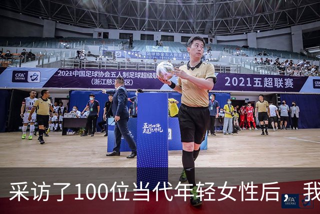 采访了100位当代年轻女性后，我发现女人其实比男人更好色！