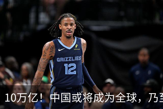 10万亿！中国或将成为全球，乃至人类历史上，第一个“电力王国”