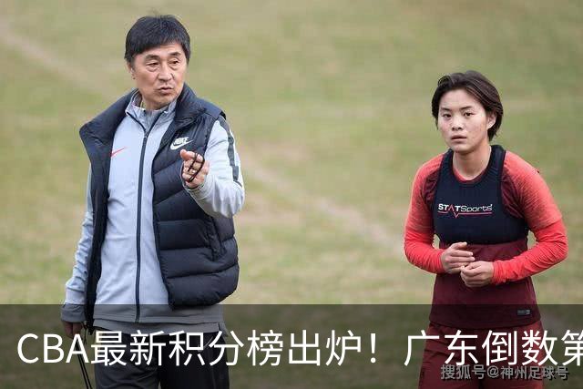 CBA最新积分榜出炉！广东倒数第4，上海广州北京分列前三，辽篮第6